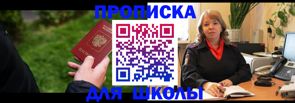 купить прописку в Заволжье