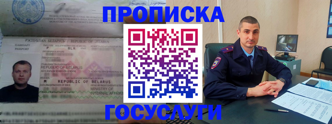 прописка 2025 в Заволжье