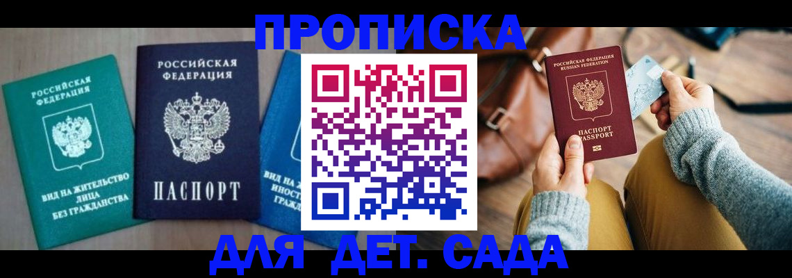 прописка штамп в Заволжье