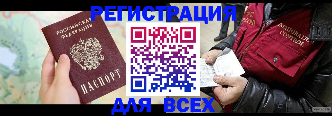 прописка штамп в Заволжье